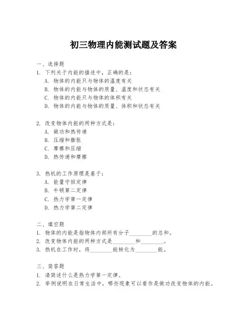 初三物理内能测试题及答案