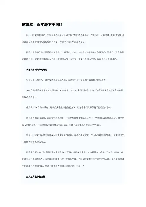 欧莱雅：百年烙下中国印