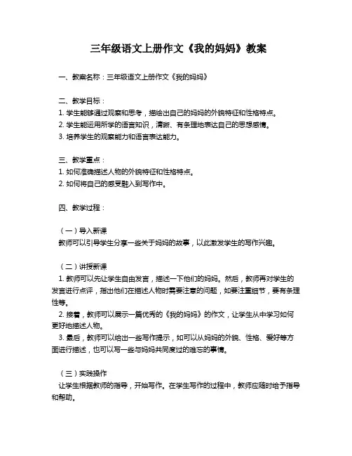 三年级语文上册作文《我的妈妈》教案