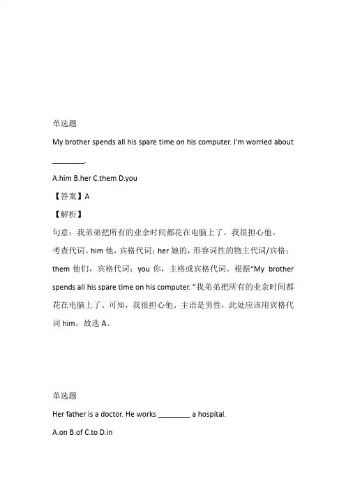 八年级下半期期末英语题带答案和解析(2023年北京市房山区)