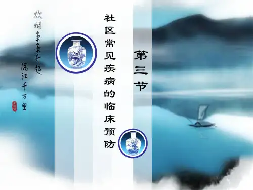 以预防为先导的健康照顾(2)