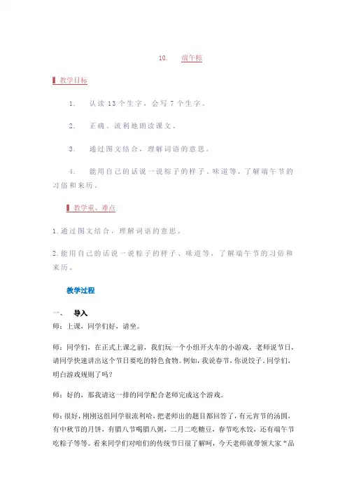 部编版一年级语文下册10.《端午粽》(教案)