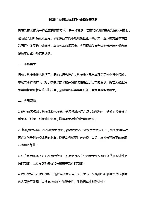 2023年热喷涂技术行业市场发展现状