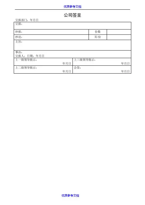 [实用参考]办公室全套表格大全.doc