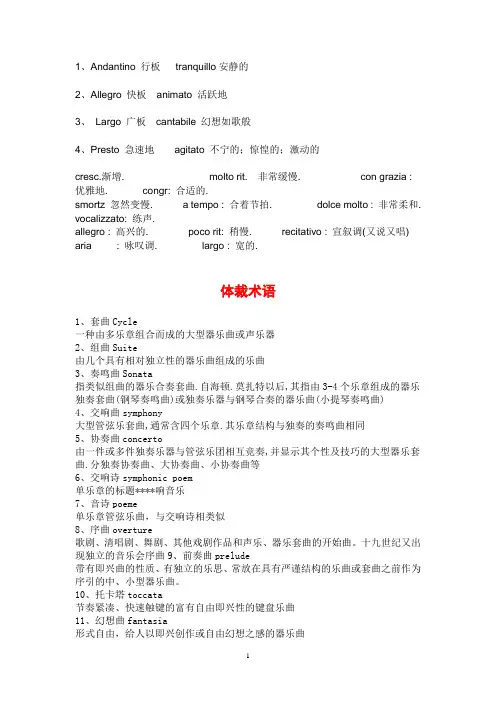 音乐术语