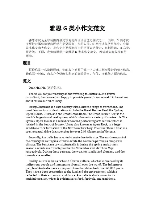 雅思g类小作文范文