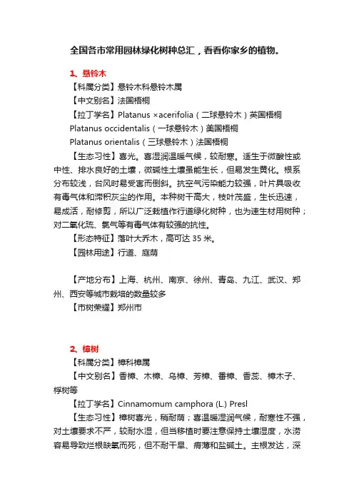 全国各市常用园林绿化树种总汇，看看你家乡的植物。