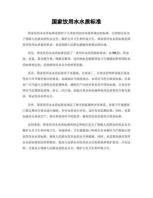 国家饮用水水质标准
