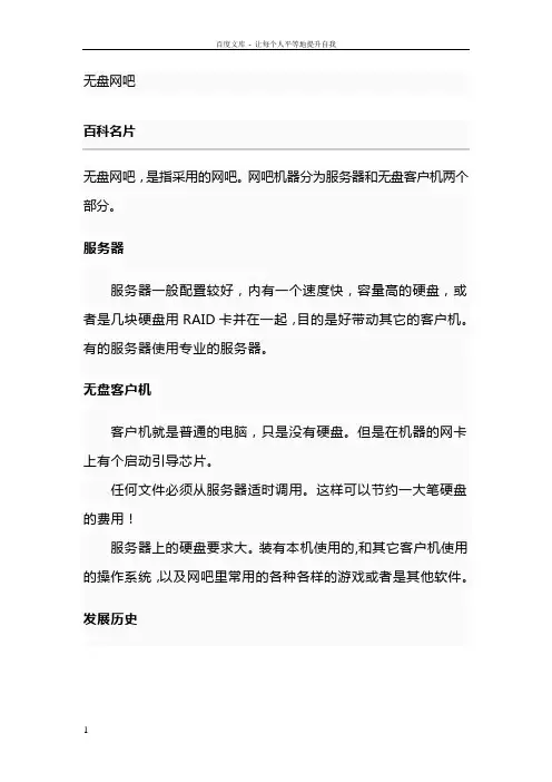 什么是无盘网吧系统