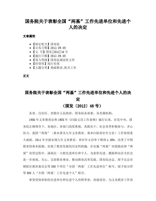 国务院关于表彰全国“两基”工作先进单位和先进个人的决定