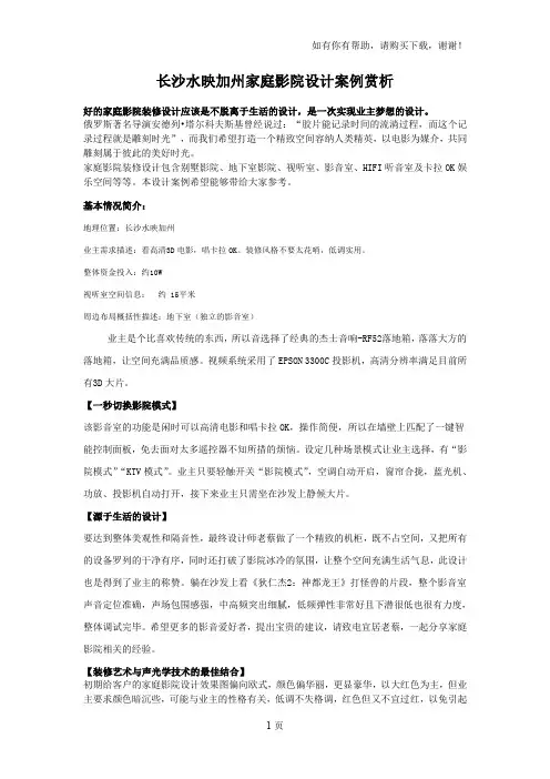 长沙水映加州家庭影院设计案例赏析