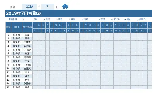 2019年考勤表