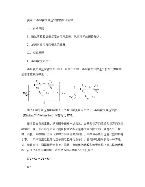 实验二  基尔霍夫电压定律的验证实验