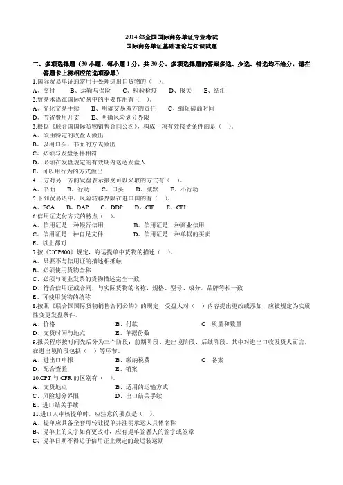 2014年单证多选题