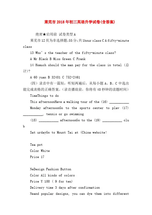 【初三英语试题精选】莱芜市2018年初三英语升学试卷(含答案)