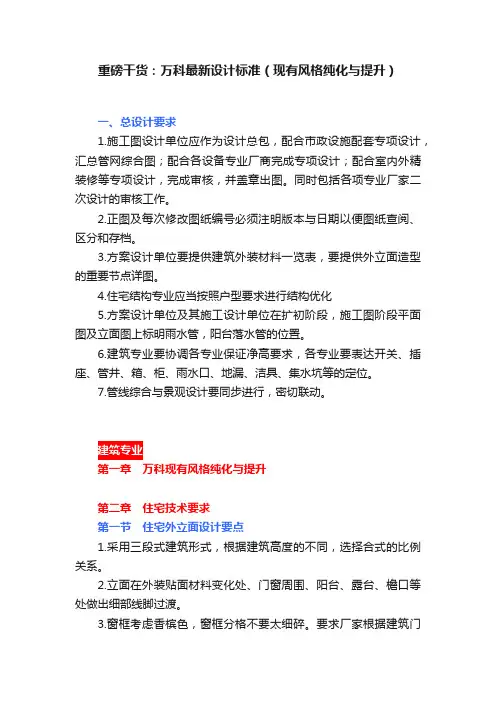 重磅干货：万科最新设计标准（现有风格纯化与提升）