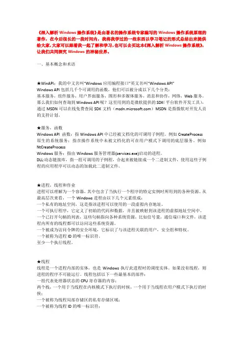 深入解析Windows操作系统