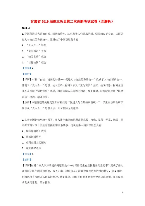 甘肃省2019届高三历史第二次诊断考试试卷(含解析)