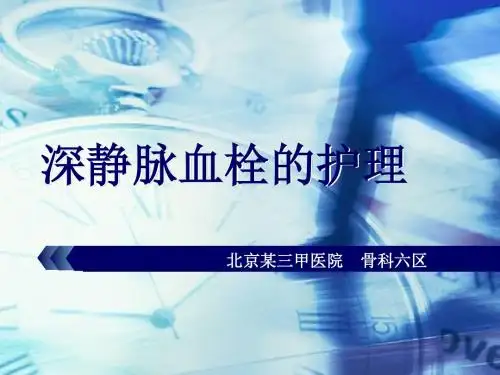 下肢深静脉血栓形成