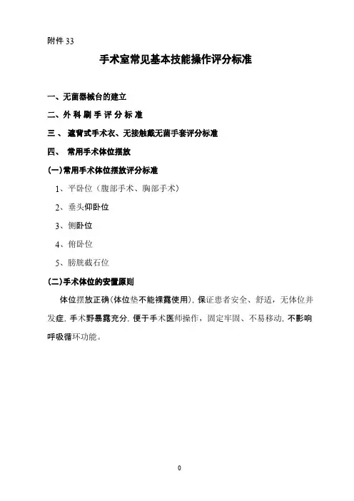 手术室常见基本技能操作评分标准概览