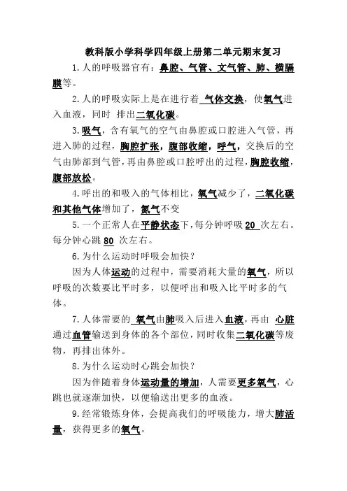 教科版小学科学四年级上册第二单元期末复习