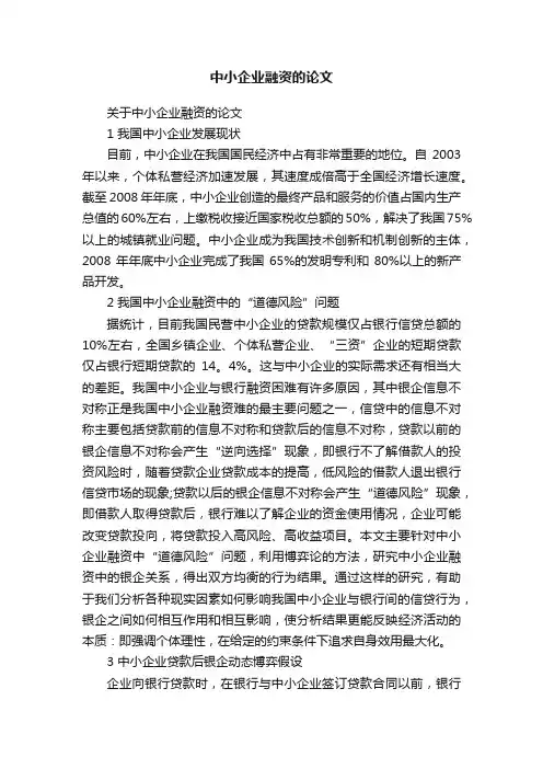 关于中小企业融资的论文