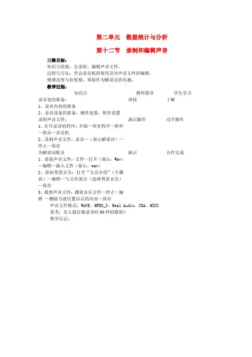 湖南地区专用七年信息技术下册录制和编辑声音教案