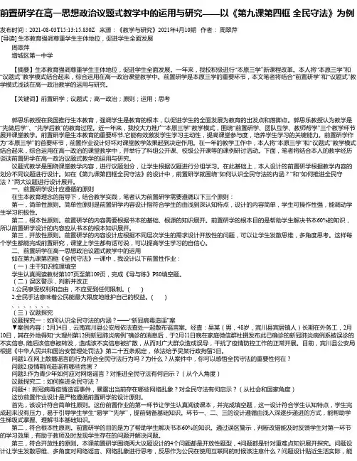 前置研学在高一思想政治议题式教学中的运用与研究——以《第九课第四框全民守法》为例