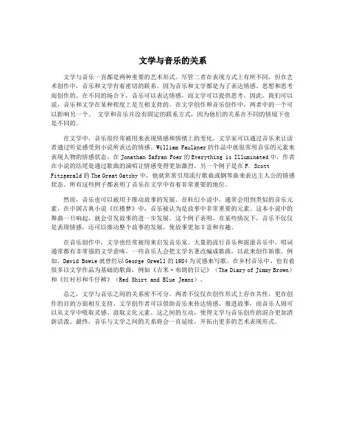 文学与音乐的关系