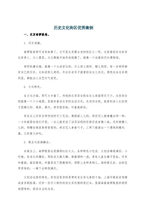 历史文化街区优秀案例