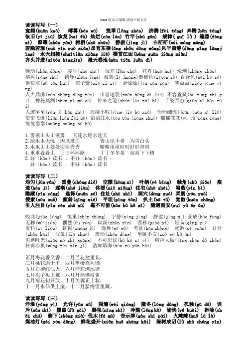人教版语文四年级上册词语盘点和日积月累(注音完美版)