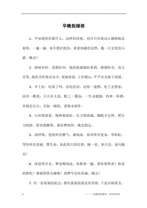 早晚祝福语