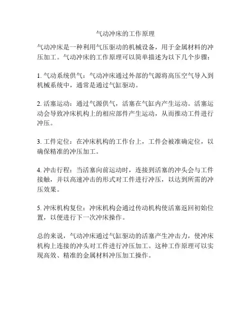 气动冲床的工作原理