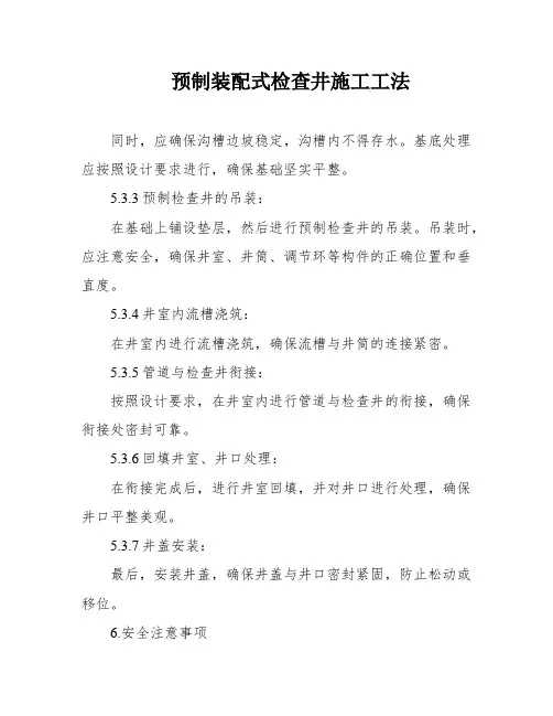 预制装配式检查井施工工法