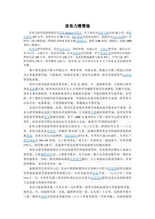【城市生活指南东方莫斯科】亚布力滑雪场