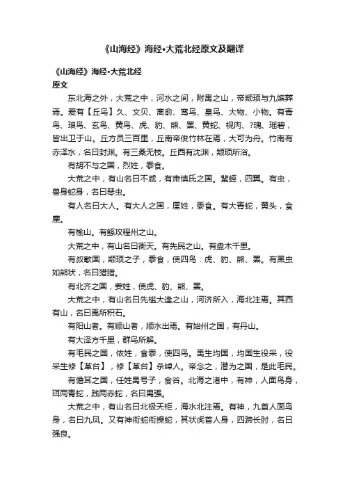 《山海经》海经·大荒北经原文及翻译
