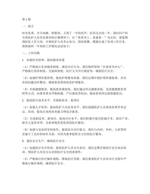 妇产科年终总结护士长(3篇)