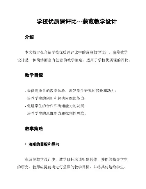 学校优质课评比---蒹葭教学设计