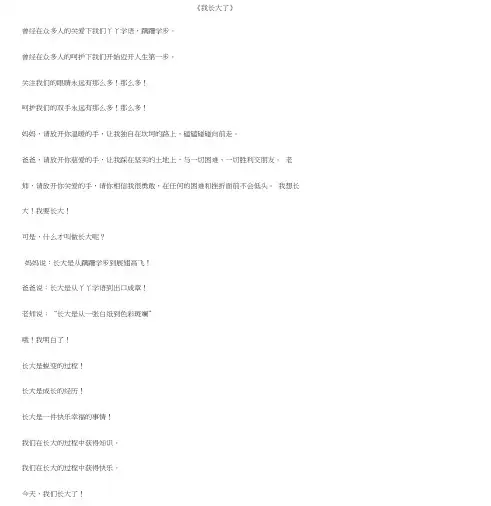 幼儿园联欢会诗歌朗诵《我长大了》