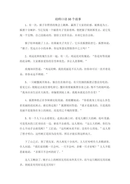 幼师口语50个故事