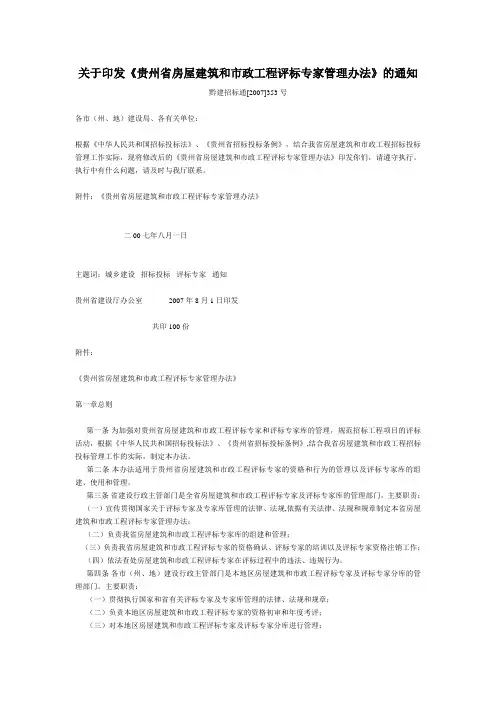 贵州省评标专家管理办法