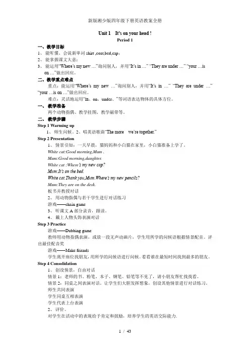 新版湘少版四年级下册英语教案全册