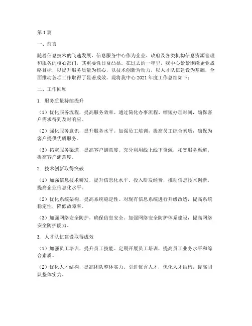 信息服务中心年度总结(3篇)