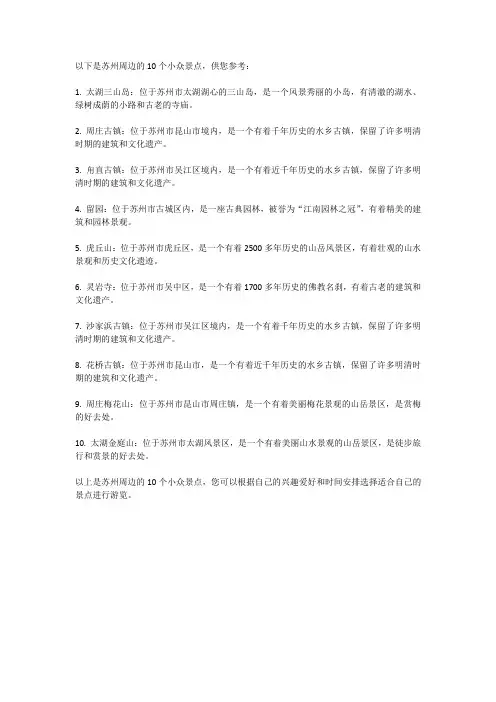 苏州周边10个小众景点