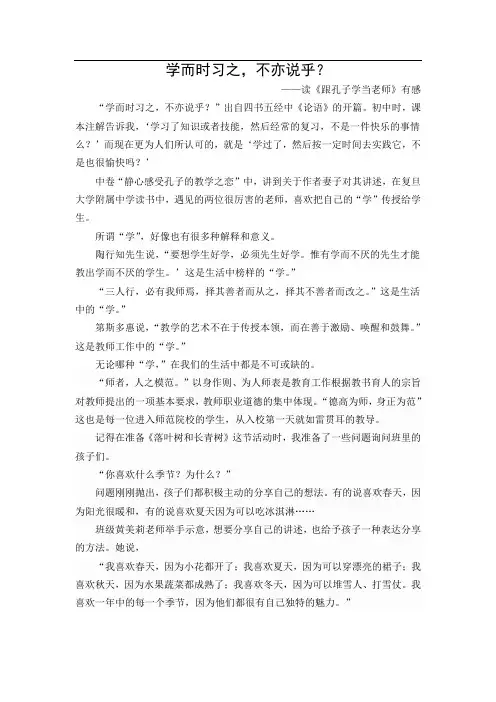 (中篇)学而时习之,不亦说乎？——读《跟孔子学当老师》(中卷)