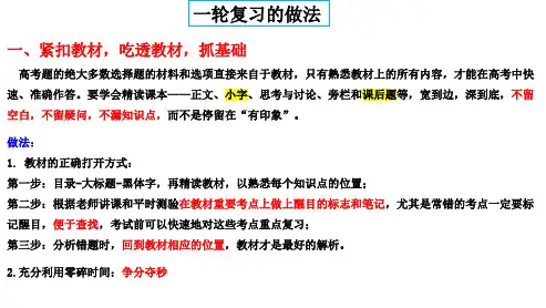 2024届高三生物一轮复习课件第1讲 走近细胞