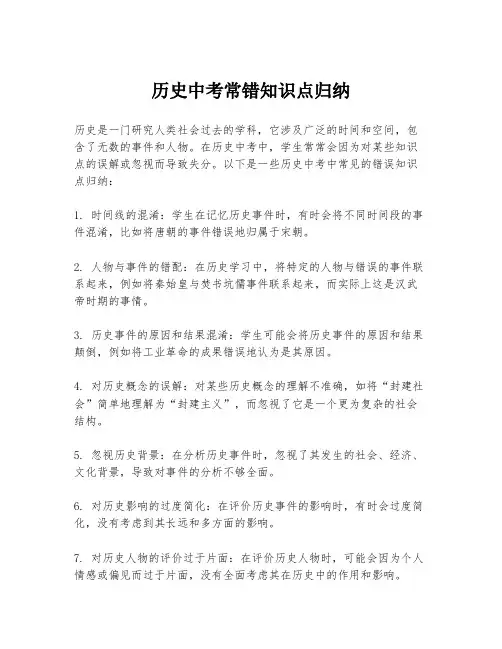 历史中考常错知识点归纳
