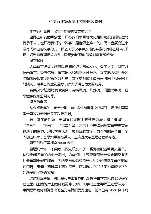 小学五年级汉字手抄报内容素材