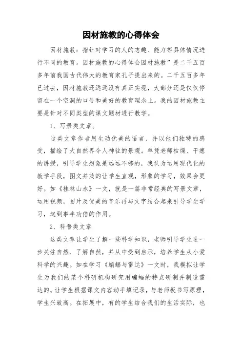 因材施教的心得体会