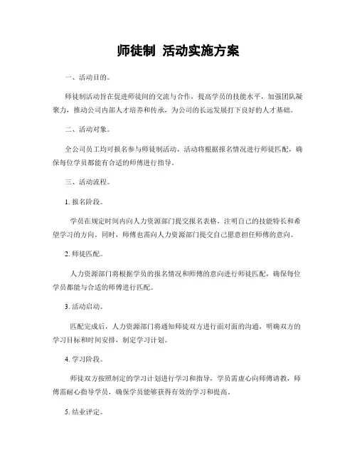 师徒制 活动实施方案